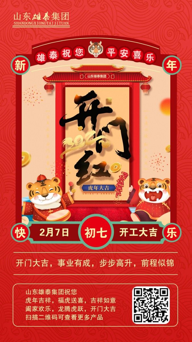 正月初七開工大吉，不忘初心，再創(chuàng)輝煌。